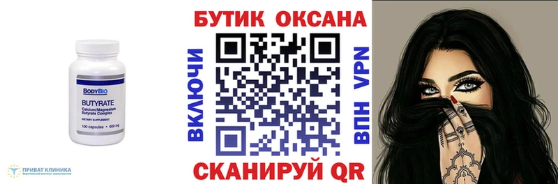 БУТИРАТ BDO  где купить   Обь 